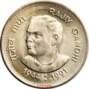 1 Rupee Rajiv Gandhi, India, 1991 reverse image