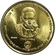 5 Rupees 125th Birth Anniversary of PC Mahalanobis, India, 2018 reverse image