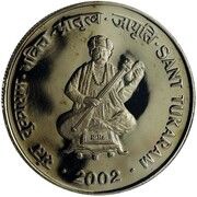 50 Rupees Sant Tukaram, India, 2002 reverse image