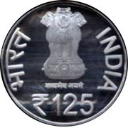 125 Rupees National Archives of India obverse image