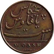 5 Cash 1 Falus reverse image