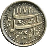 ¼ Rupee - Alamgir II obverse image