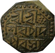 ½ Rupee - Pramatta Simha Sunenpha, India, 1666-1673 reverse image