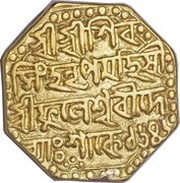 1 Mohur - Shiva Simha, India, 1724 reverse image