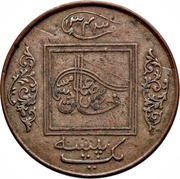 1 Paisa - Sadiq Muhammad Khan V obverse image