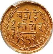 ⅓ Mohur - Sayaji Rao III, India, 1902 reverse image