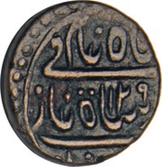 1 Paisa - Shah Alam II Bindraban, India, 1797-1798 reverse image