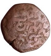 1 Paisa - Ja'far Ali Khanji, India, 1880-1915 reverse image