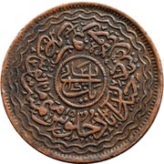 1 Pai - Mir Usman Ali Khan reverse image