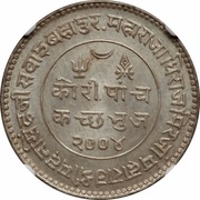 5 Kori - Madanasinghji Indian Independence obverse image