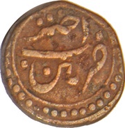 ¼ Paisa - Tipu Sultan Patan mint, India, 1793-1795 reverse image