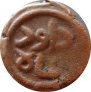 1 Falus - Shams al-Din Da'ud Shah II reverse image