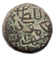 1 Tanka - Nasir al-din Mahmud Shah I, India, 1458-1497 reverse image