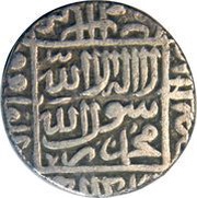 1 Tanka - Sher Shah Suri Gwalior mint reverse image