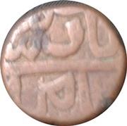 1 Dam - Muhammad Shah Elichpur mint obverse image