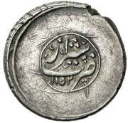 Rupee - Nader Afshar Type D; Širâz mint, Iran, 1740-1741 reverse image