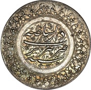 2 Rial - Fat'h Ali Qajar reverse image