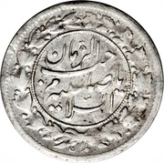 1 Shahi Sefid - Ahmad Qājār obverse image