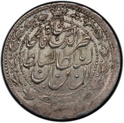 1 Qiran - Naser al-Din Qajar Kashan obverse image