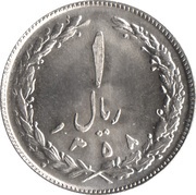 1 Rial reverse image