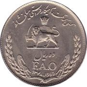 10 Rials - Mohammad Rezā Pahlavī FAO reverse image