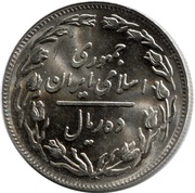 10 Rials obverse image