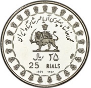 25 Rials - Mohammad Rezā Pahlavī Artaxerxes Palace obverse image