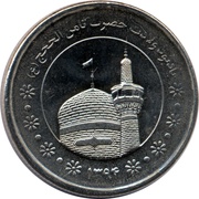 5000 Rials Samin Alhujaj birth year reverse image