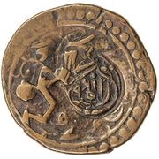 1 Fals - Anonymous Kirmanshahan mint obverse image