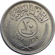 20 Fils - Faisal II reverse image