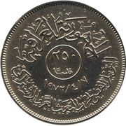 250 Fils Ba'ath party obverse image