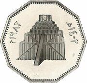 1 Dinar Babylon Tower, Iraq, 1982 reverse image
