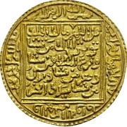 Dinar - Yusuf b. Isma’il Granada obverse image