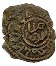 1 Fals - Diya' al-Din Ayyub, Islamic states, 1145-1148 reverse image