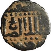Fals - al-Salih Isma'il Dimashq mint obverse image