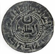 1 Fals - Il-Kulug, Islamic states, 1013 reverse image