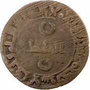 1 Fals - Nasr b. Ibrahim Bukhara; broad fals obverse image