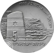 5 Lirot 15th Anniversary of Independence - Seafaring obverse image