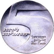 5 Lirot Independence reverse image
