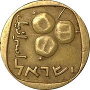 5 Agorot obverse image