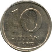 10 Agorot Year set issue; With Star of David, Israel, 1974-1979 reverse image