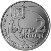 2 Sheqalim Independence - Scientific Achievements in Israel obverse image