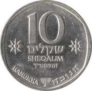 10 Sheqalim Hanukkah reverse image