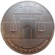 1 New Sheqel Law of Israel reverse image