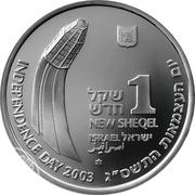 1 New Sheqel Independence - Israel's Space Program obverse image