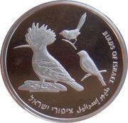 1 New Sheqel Independence - Birds of Israel reverse image