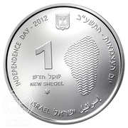 1 New Sheqel Independence - Sea of Galilee obverse image