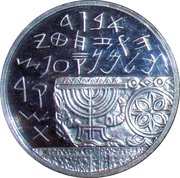 2 New Sheqalim Archeology, Israel, 1990 reverse image