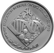2 New Sheqalim Independence - Higher education, Israel, 2006 reverse image