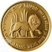 5 New Sheqalim Lion and Pomegranate, Israel, 1998 reverse image